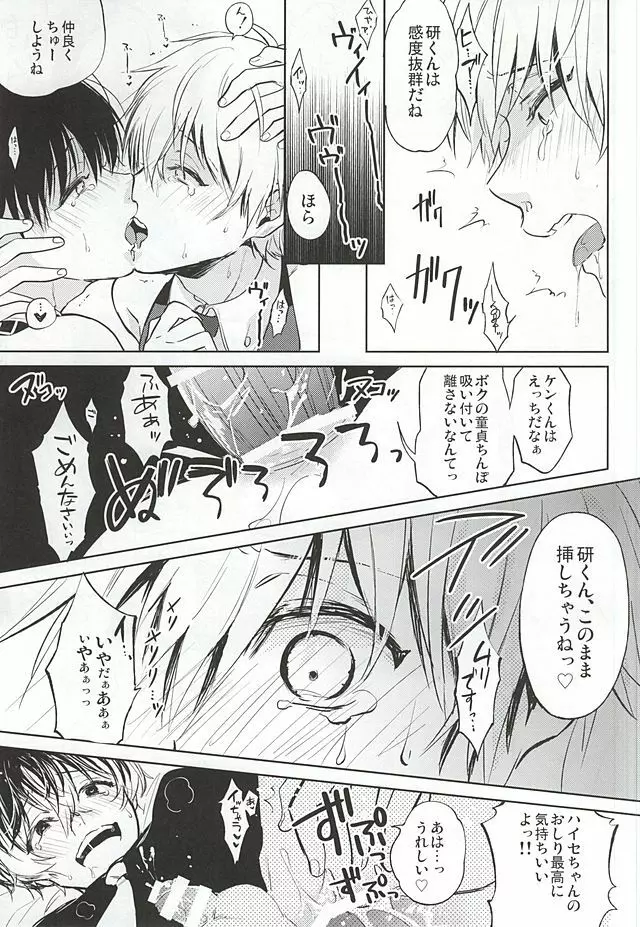 あんあんていくであんあん Page.13