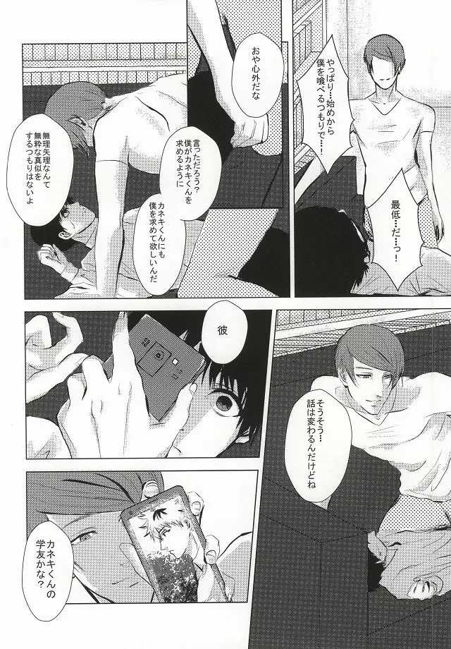 カネキくんごーかん Page.17