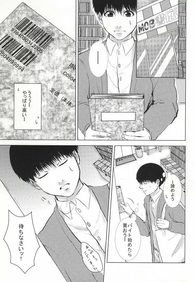 カネキくんごーかん Page.27