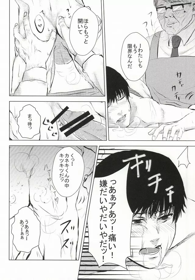 カネキくんごーかん Page.34