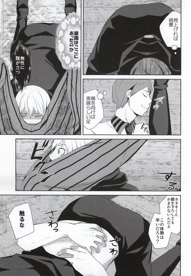 箱の中身は何でしょう? Page.10