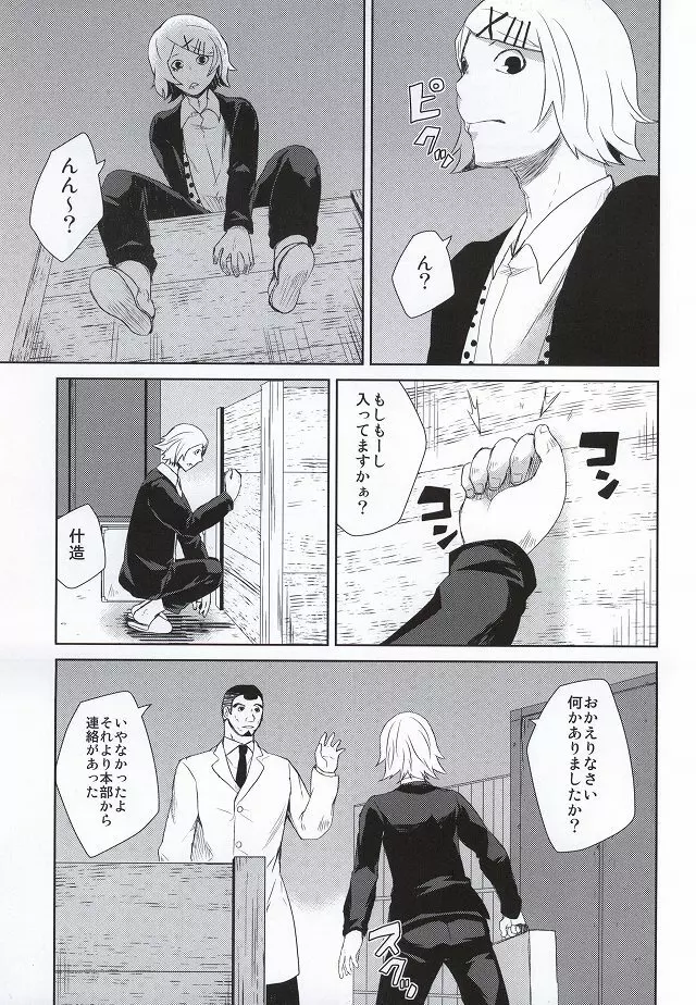 箱の中身は何でしょう? Page.12