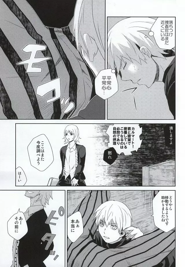 箱の中身は何でしょう? Page.14