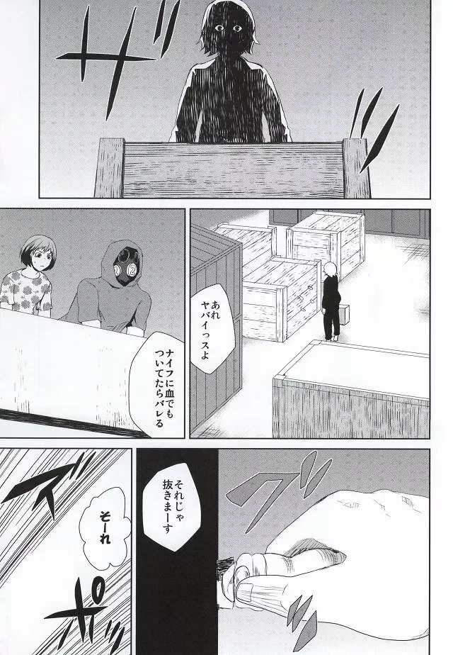 箱の中身は何でしょう? Page.16