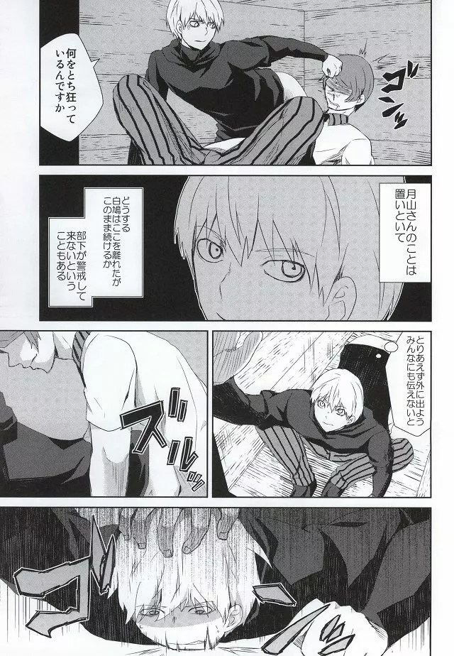 箱の中身は何でしょう? Page.20