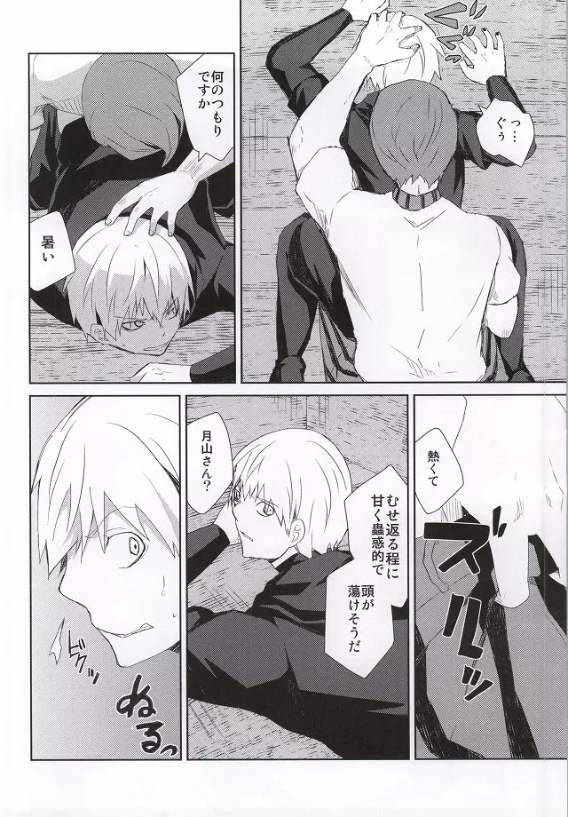 箱の中身は何でしょう? Page.21