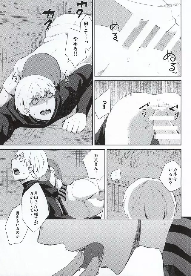 箱の中身は何でしょう? Page.22