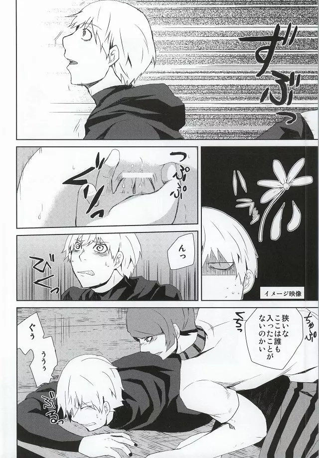 箱の中身は何でしょう? Page.23