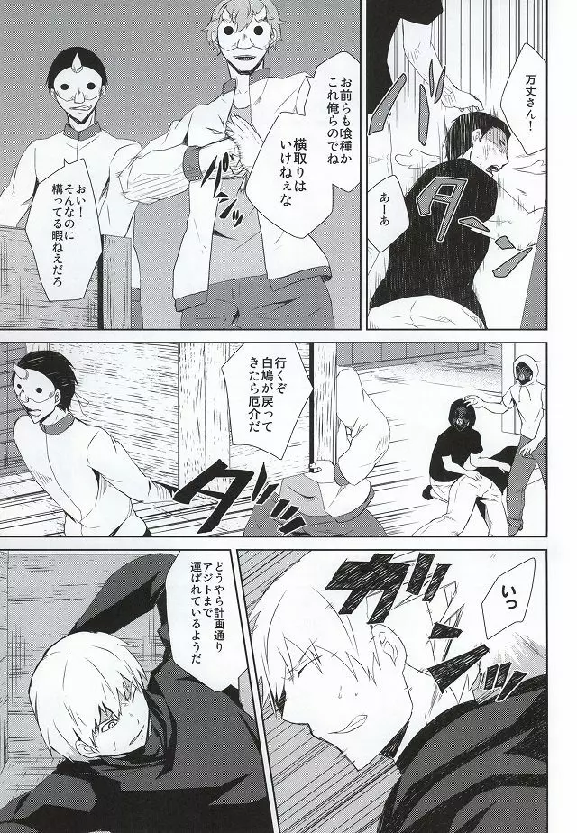 箱の中身は何でしょう? Page.26