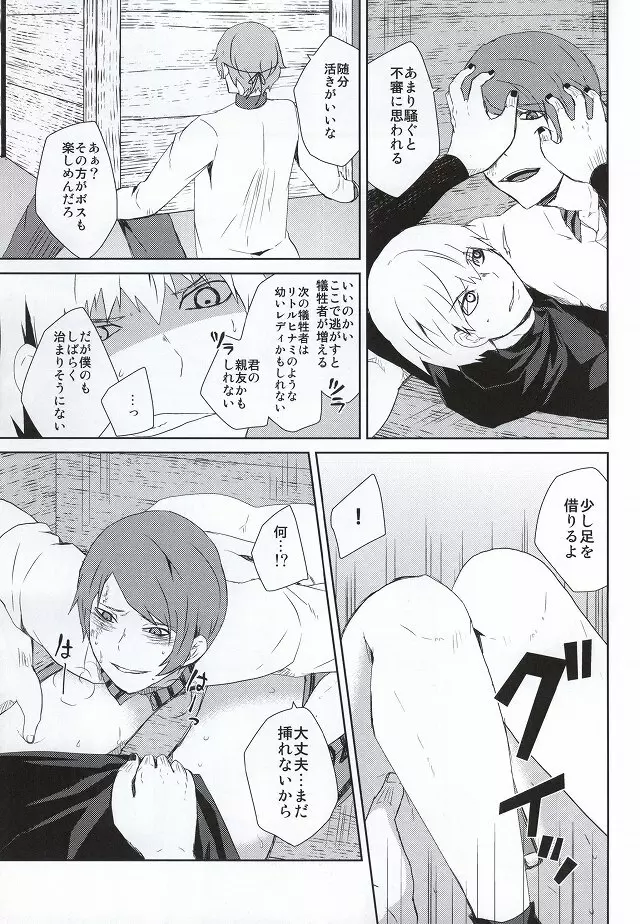 箱の中身は何でしょう? Page.28