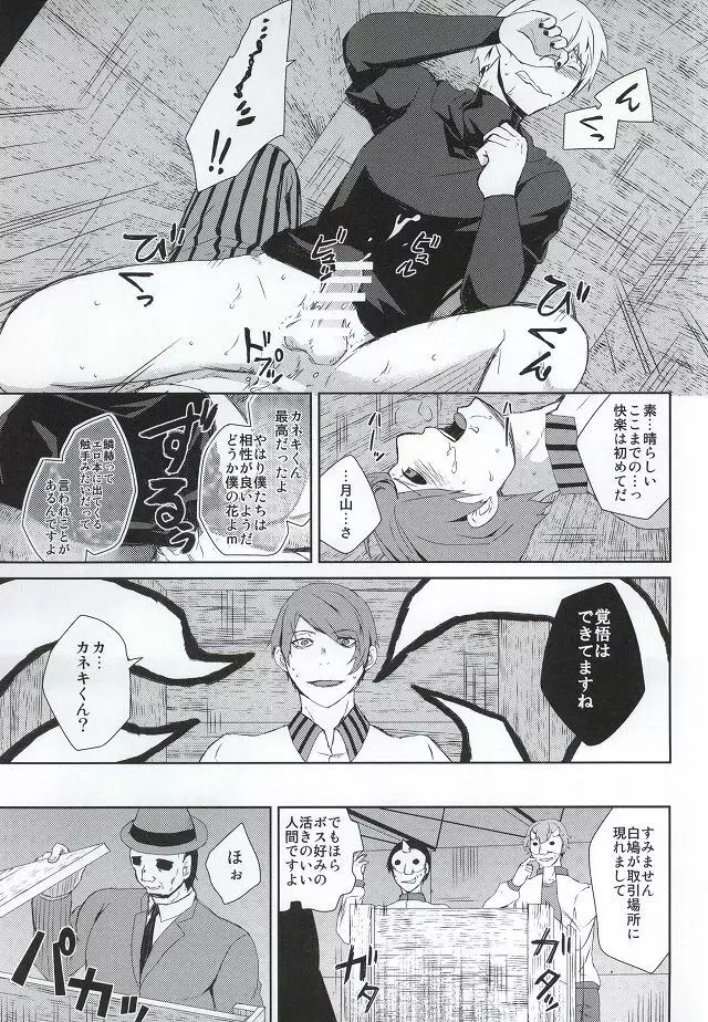 箱の中身は何でしょう? Page.36