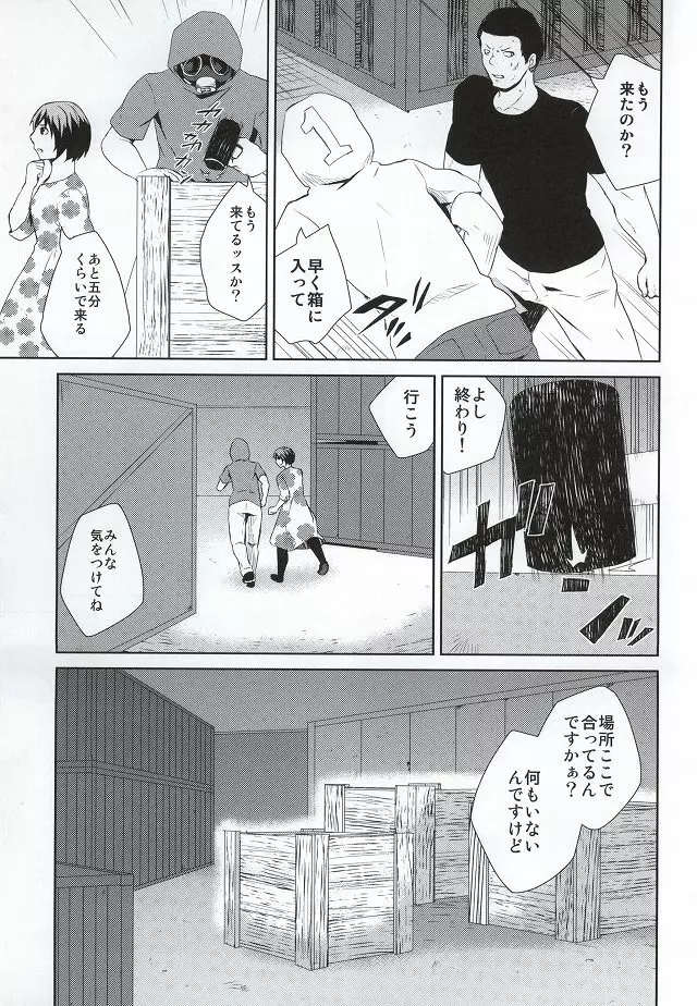 箱の中身は何でしょう? Page.6