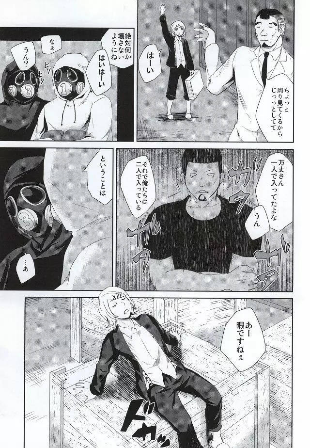 箱の中身は何でしょう? Page.8