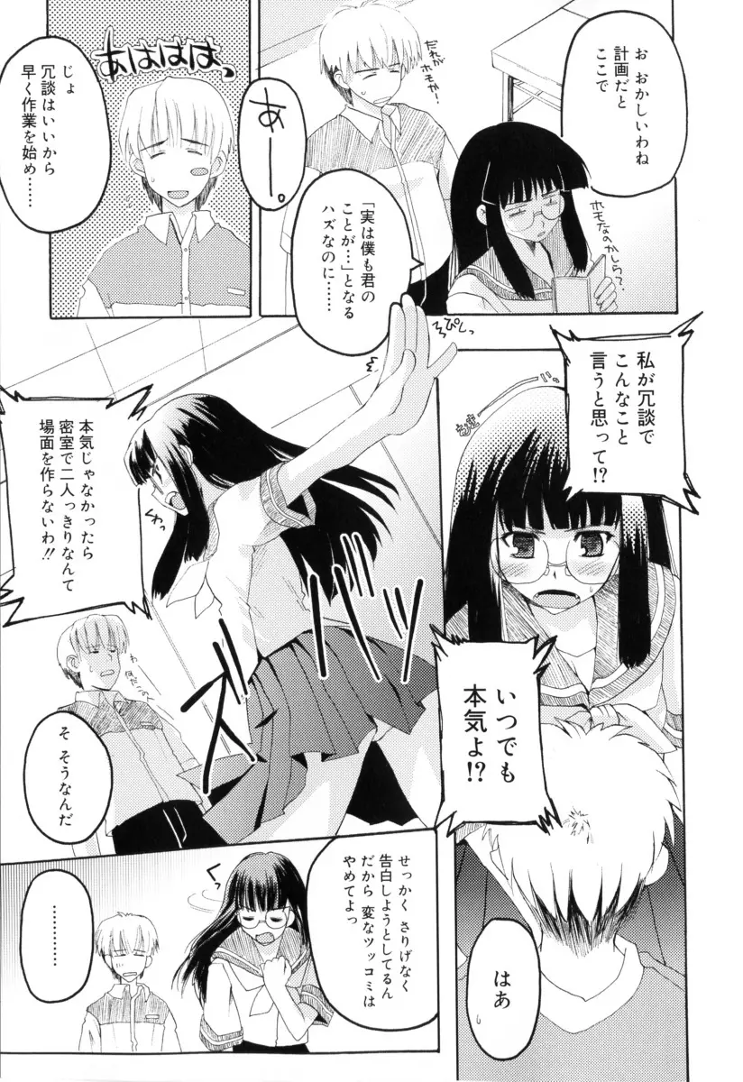 RADICAL☆てんぷて～しょん Page.115