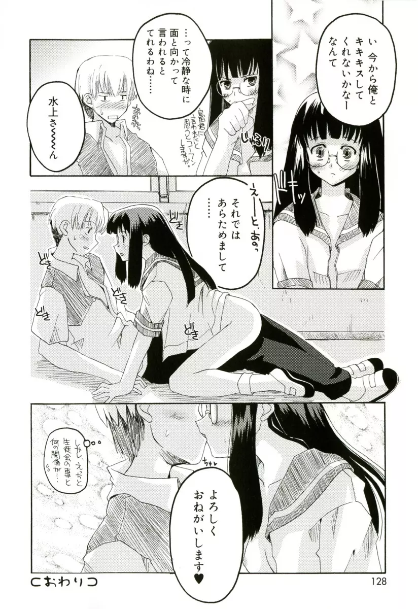 RADICAL☆てんぷて～しょん Page.128