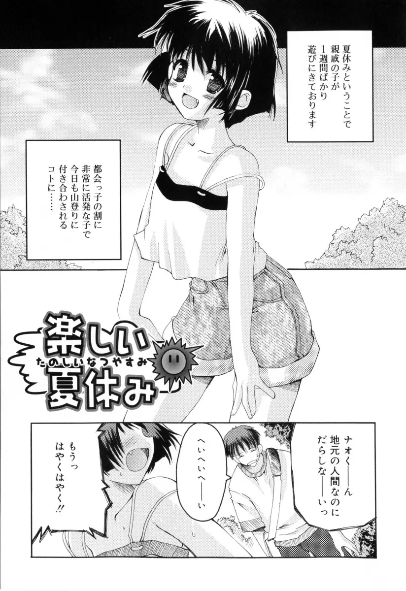 RADICAL☆てんぷて～しょん Page.129