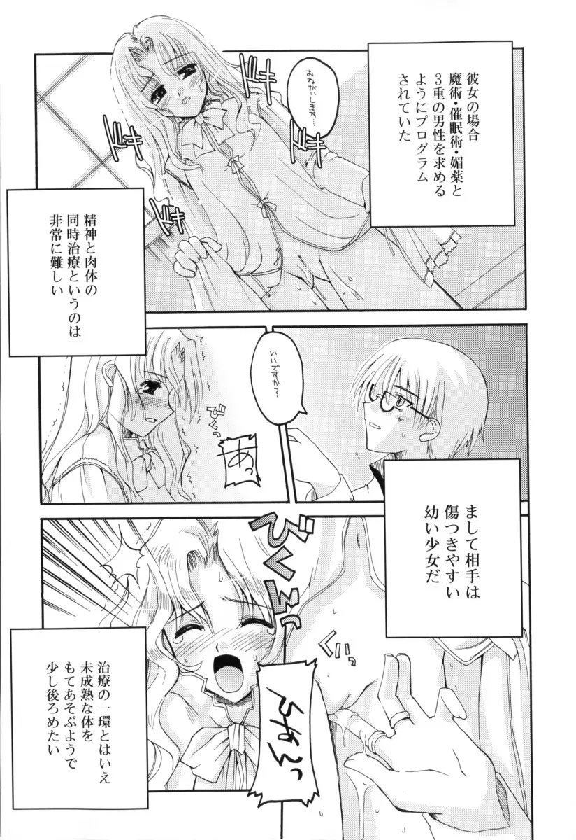 RADICAL☆てんぷて～しょん Page.147