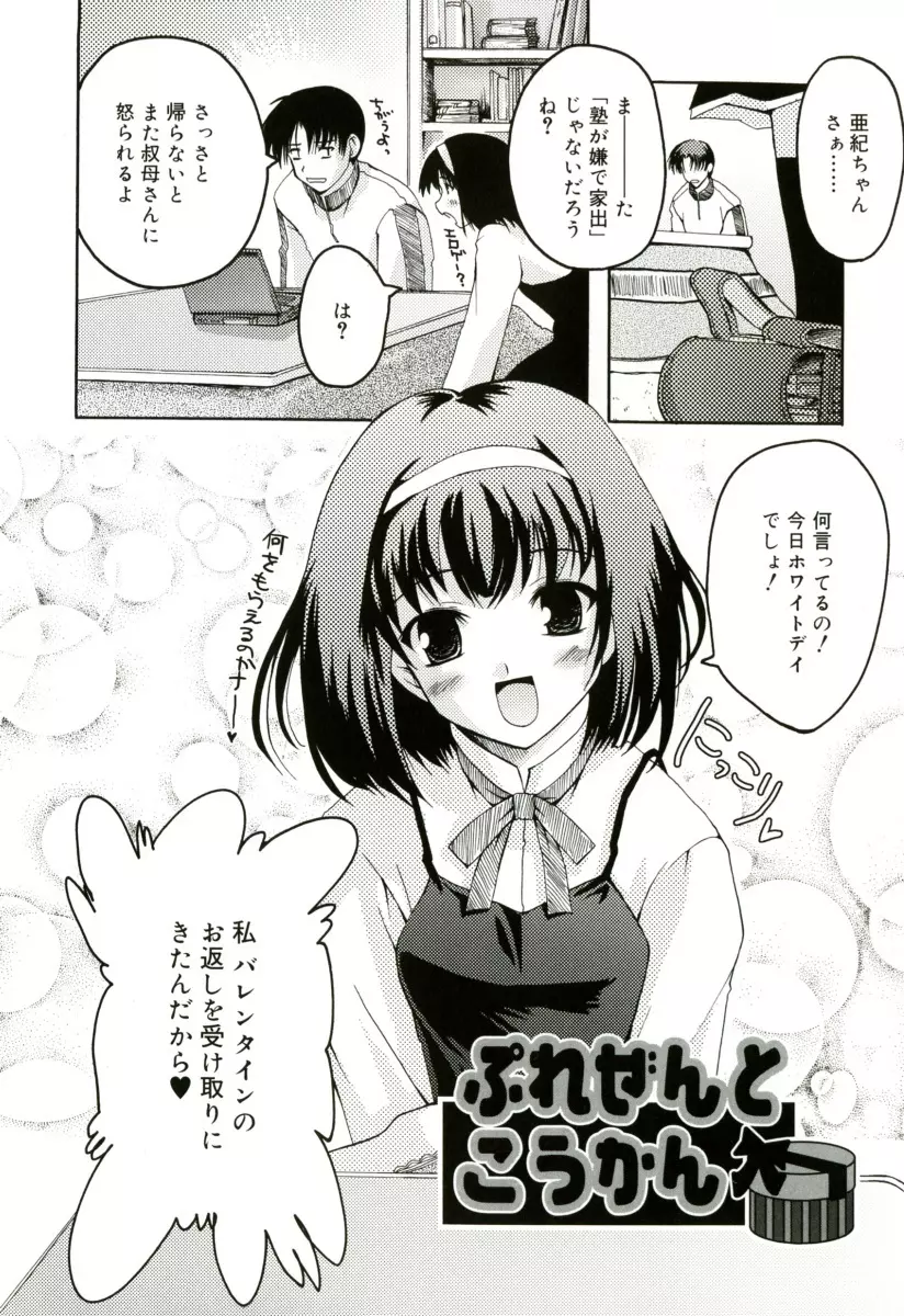 RADICAL☆てんぷて～しょん Page.162