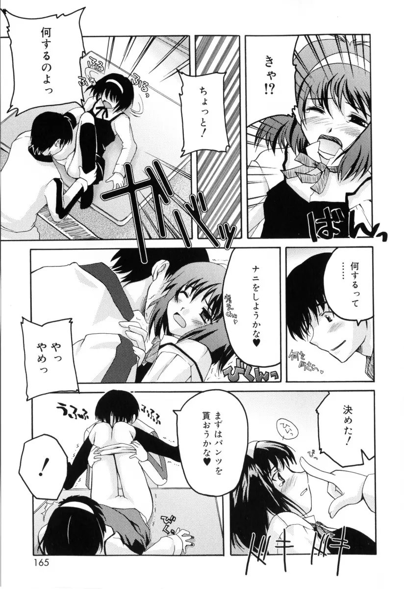 RADICAL☆てんぷて～しょん Page.165