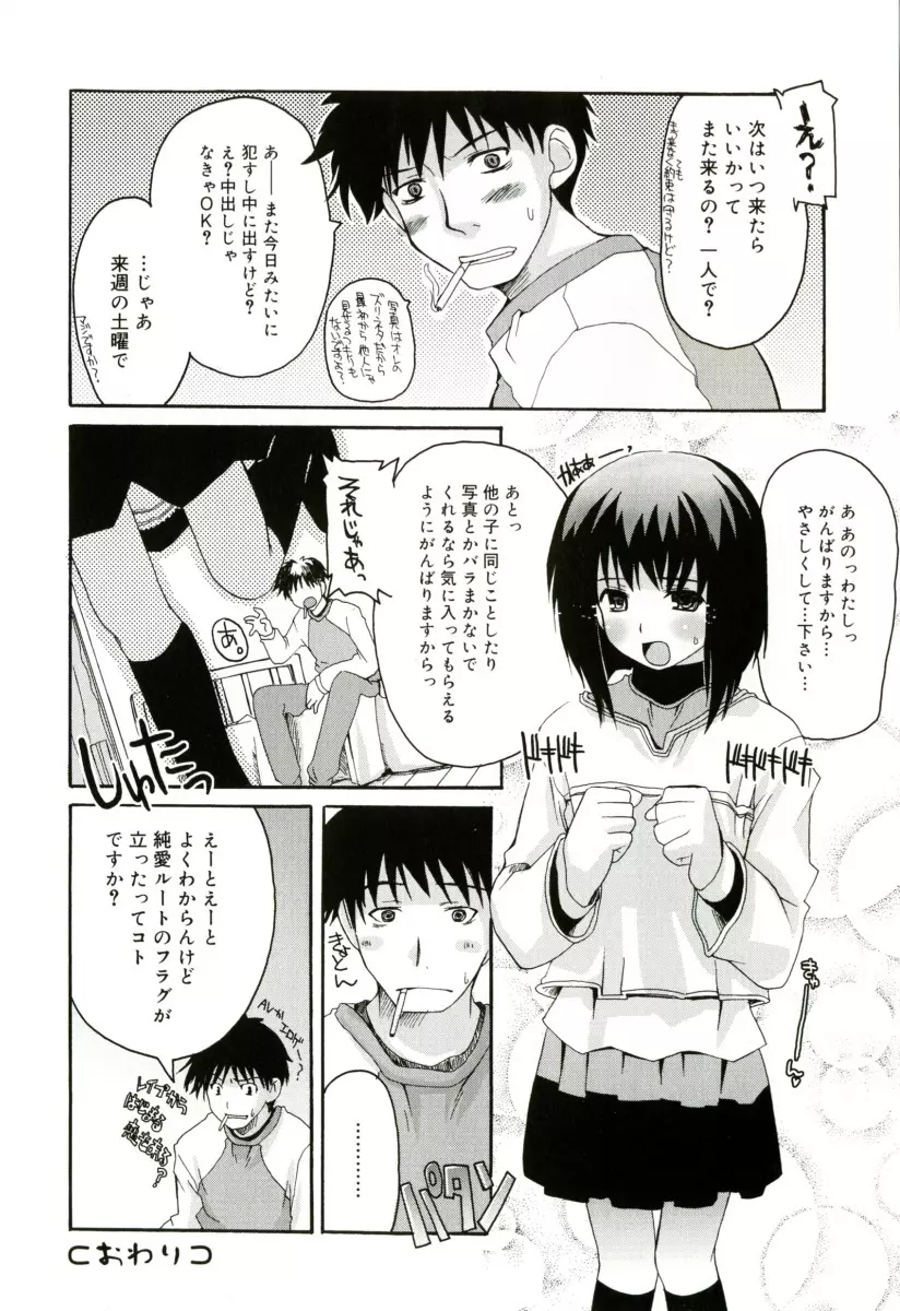 RADICAL☆てんぷて～しょん Page.36