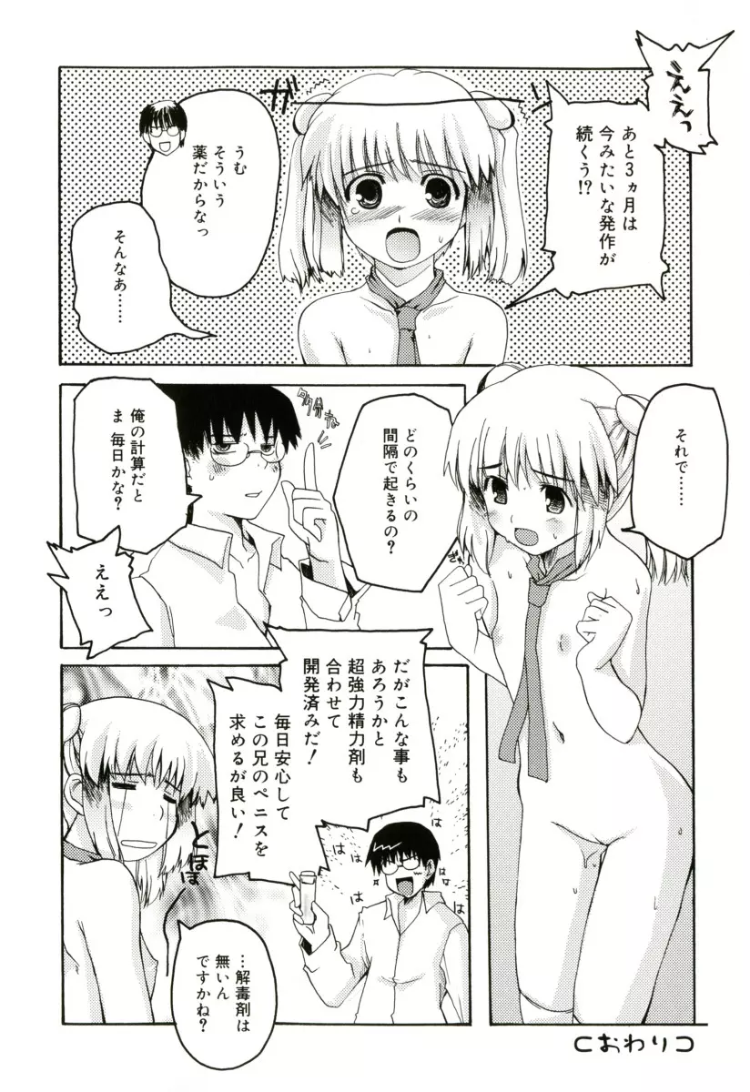 RADICAL☆てんぷて～しょん Page.48