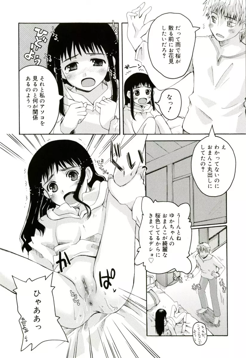 RADICAL☆てんぷて～しょん Page.50
