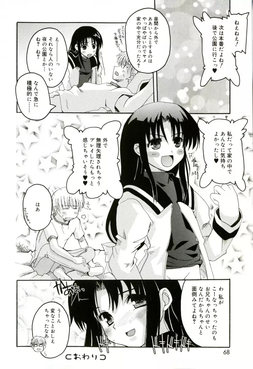 RADICAL☆てんぷて～しょん Page.68