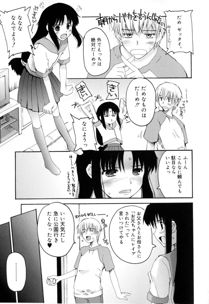 RADICAL☆てんぷて～しょん Page.71