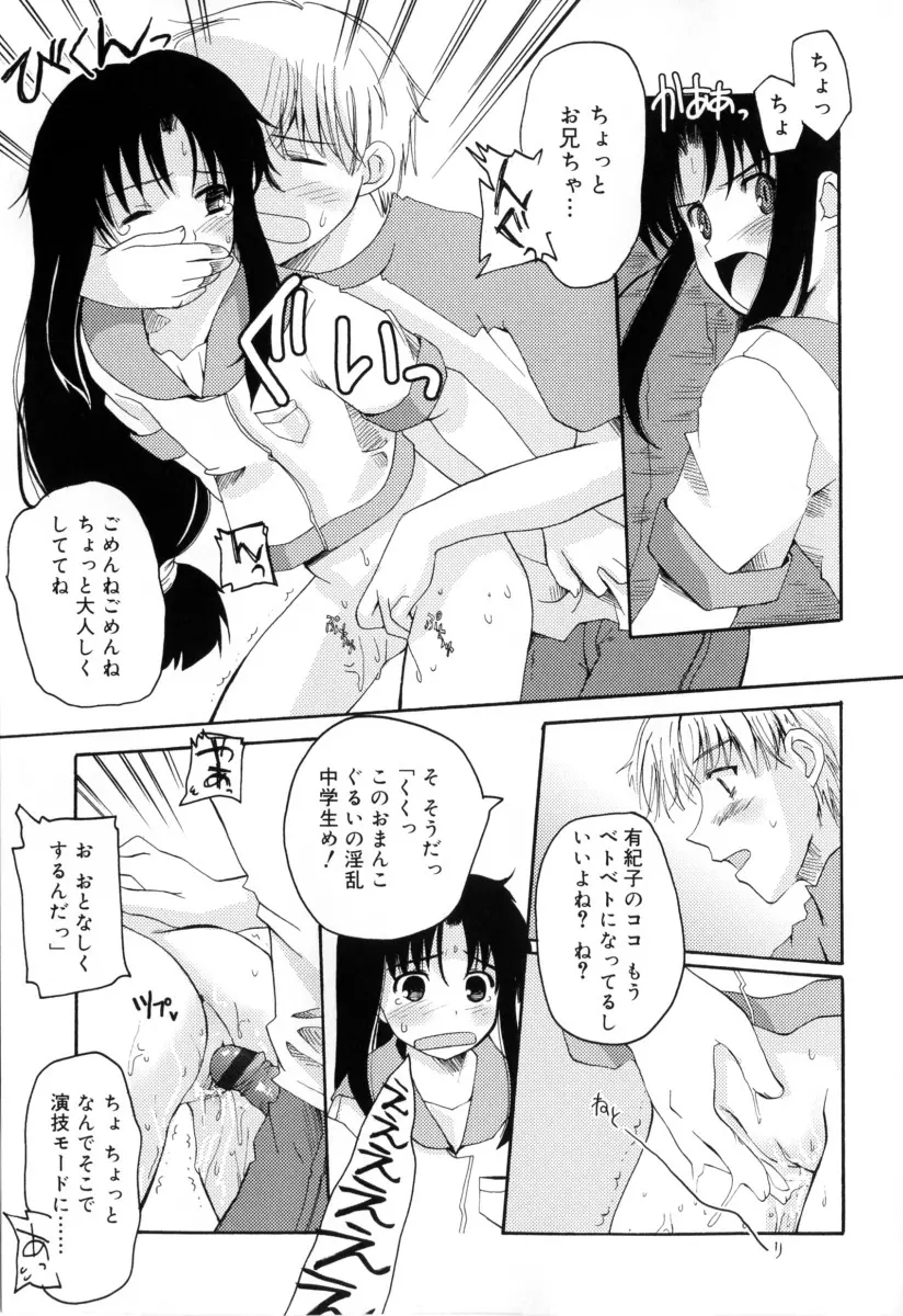 RADICAL☆てんぷて～しょん Page.75