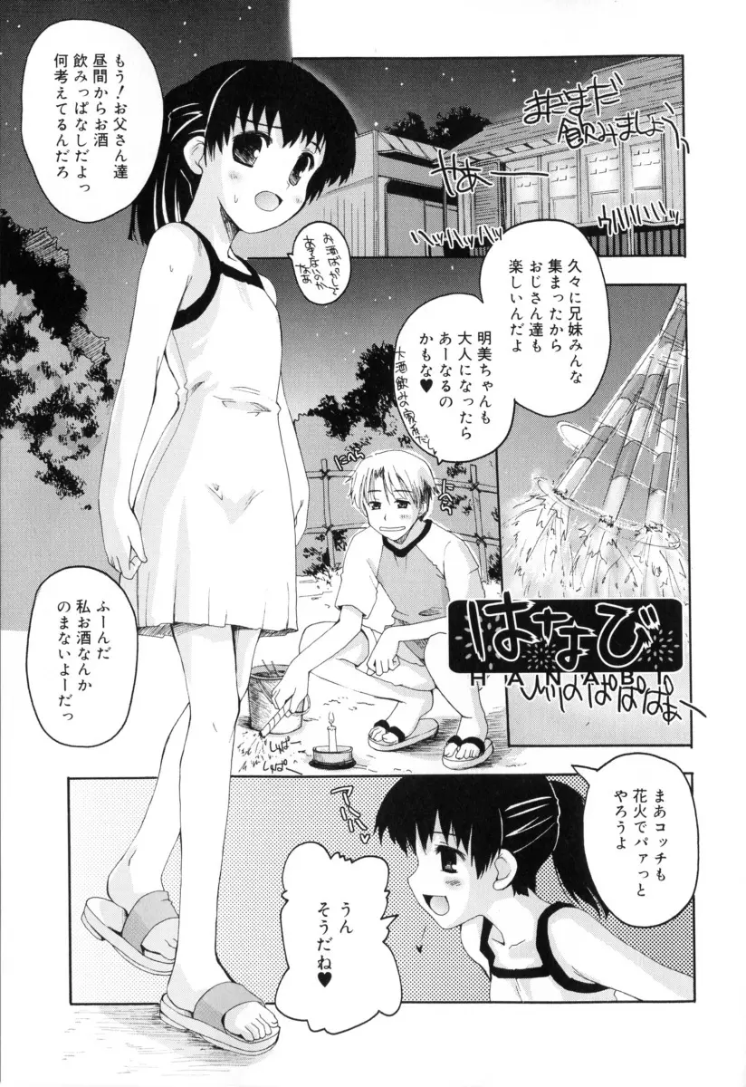 RADICAL☆てんぷて～しょん Page.85