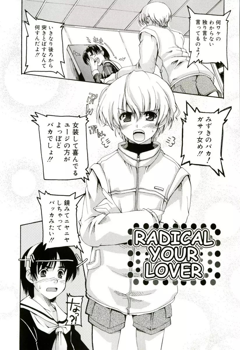 RADICAL☆てんぷて～しょん Page.98