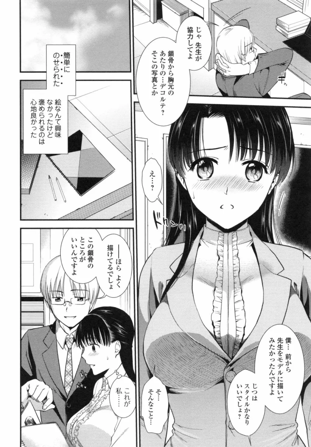 発情の原理 Page.108