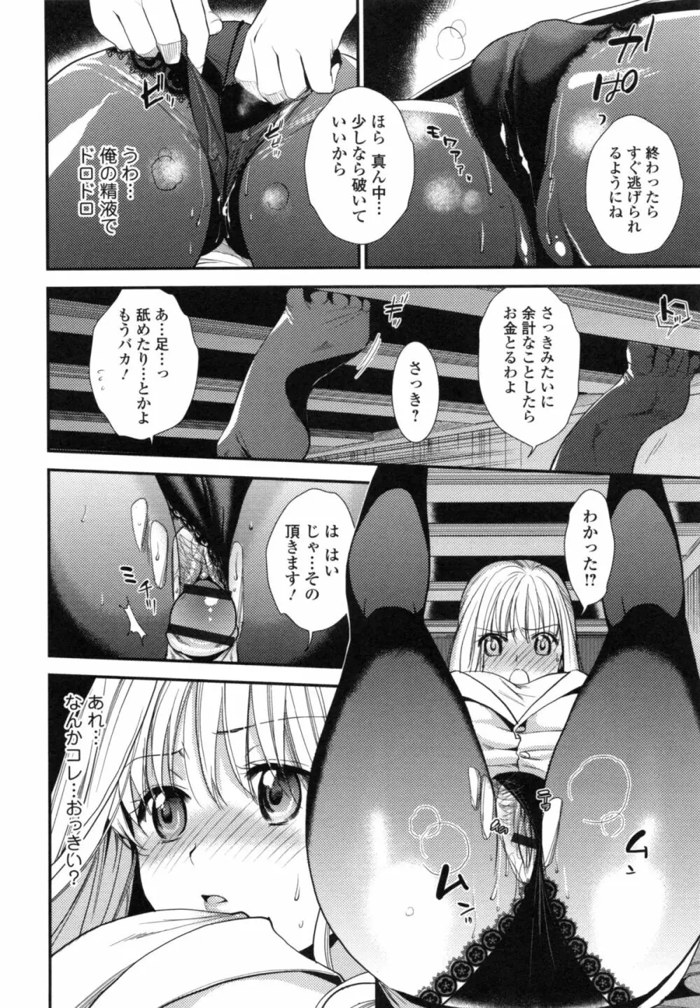 発情の原理 Page.136