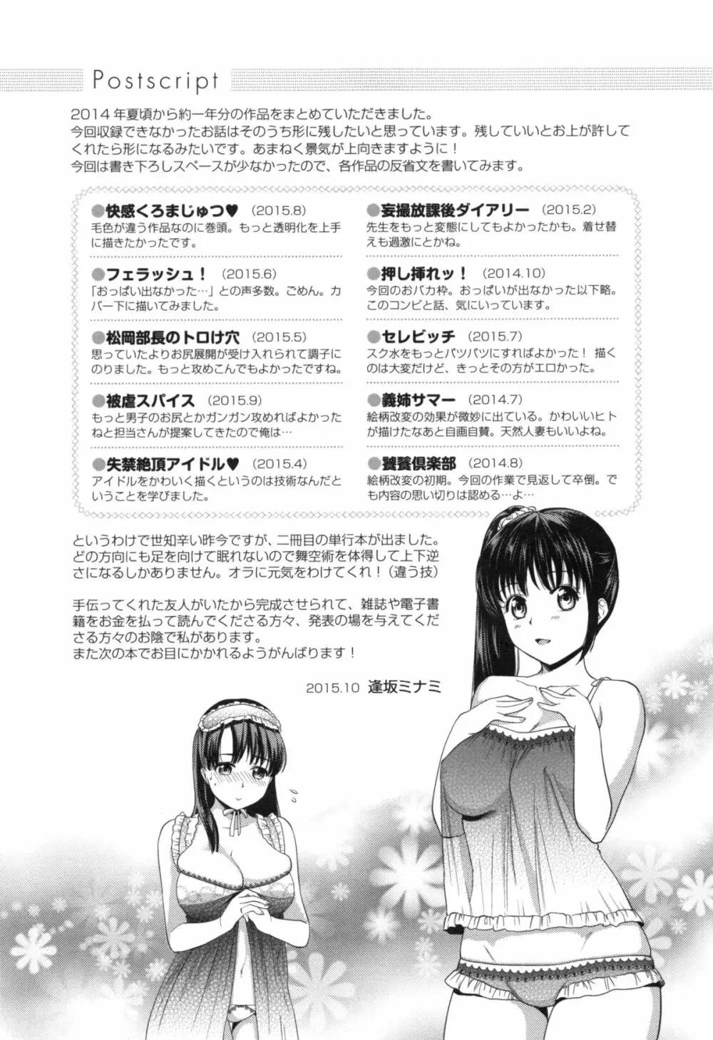 発情の原理 Page.201