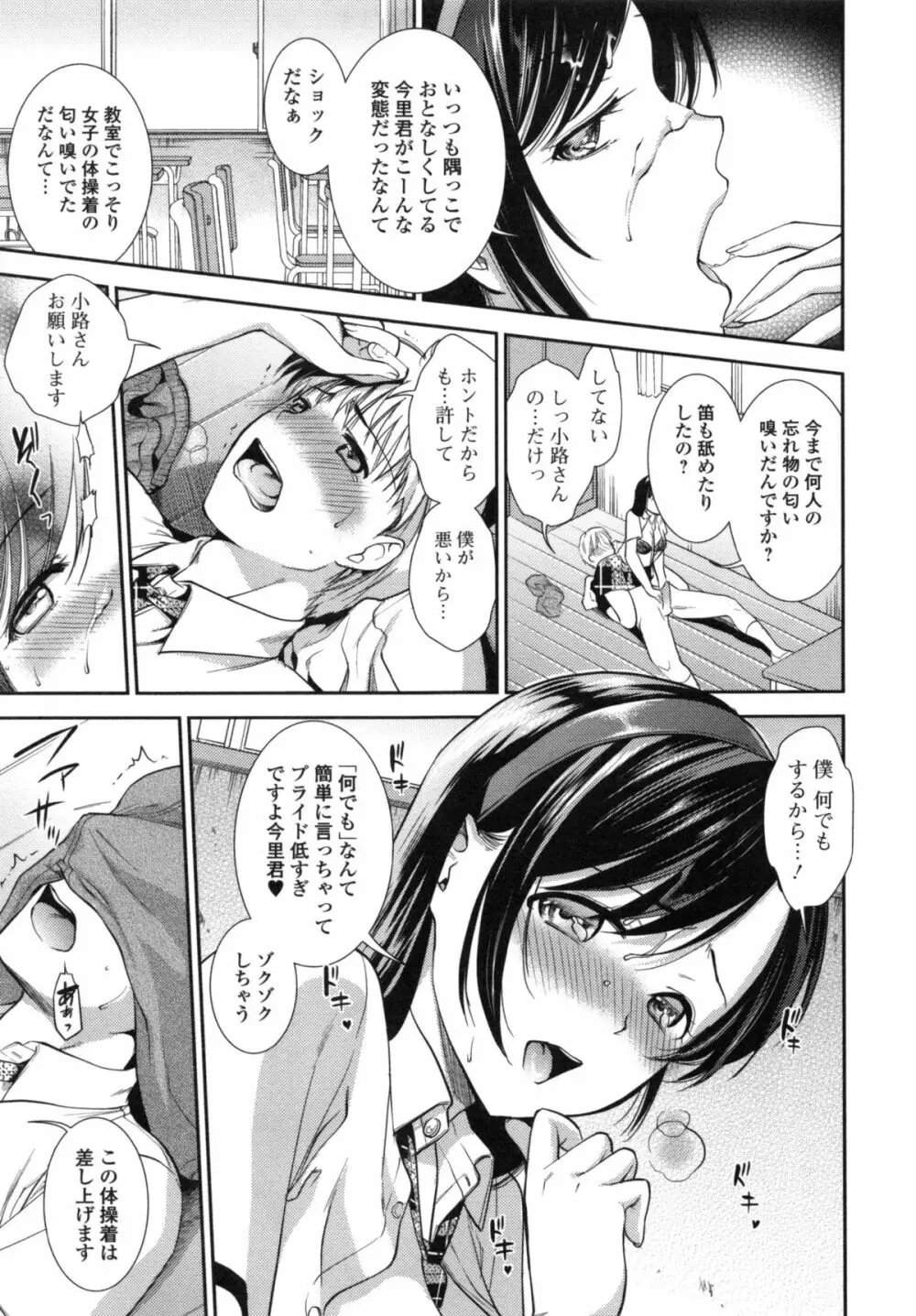 発情の原理 Page.69