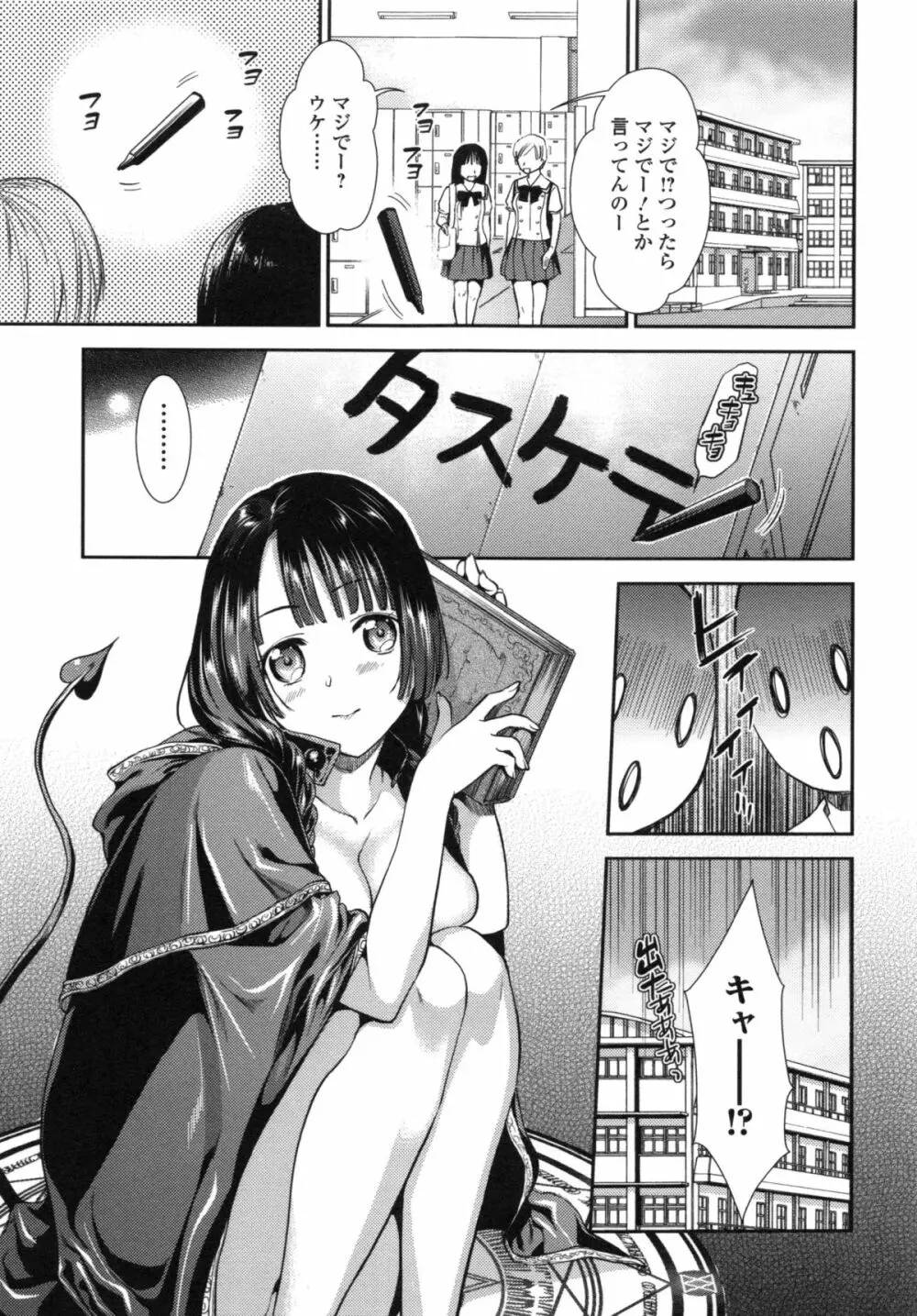 発情の原理 Page.7