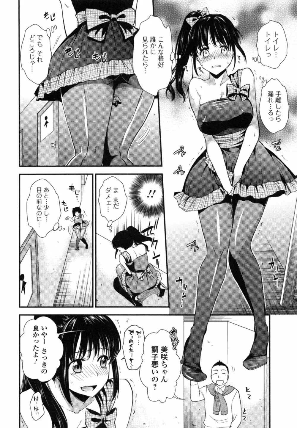 発情の原理 Page.90