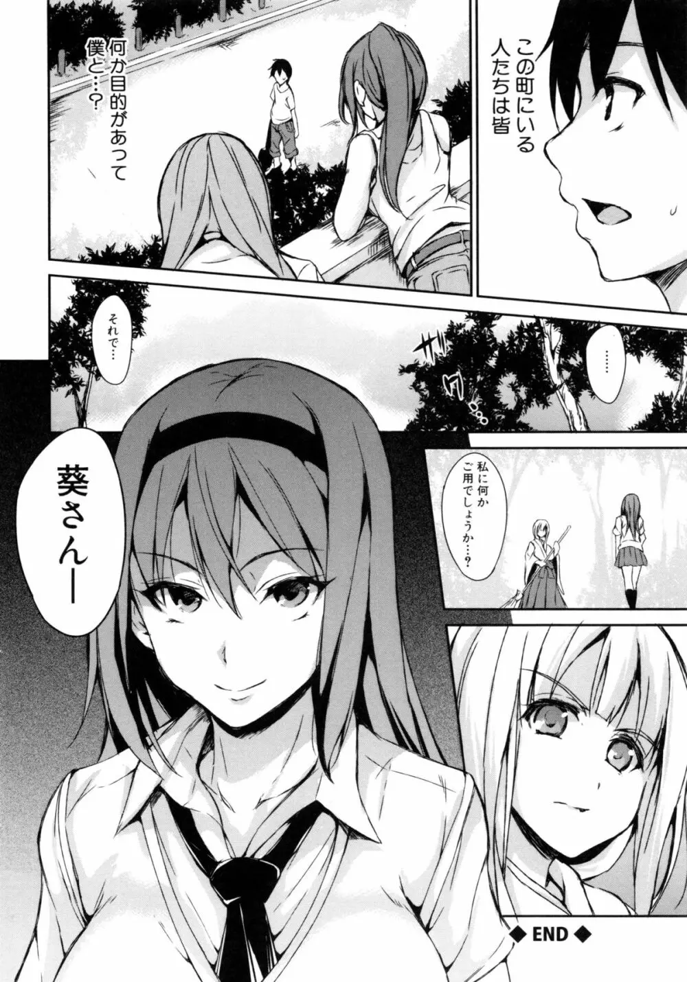 団地の中は僕のハーレム Page.105