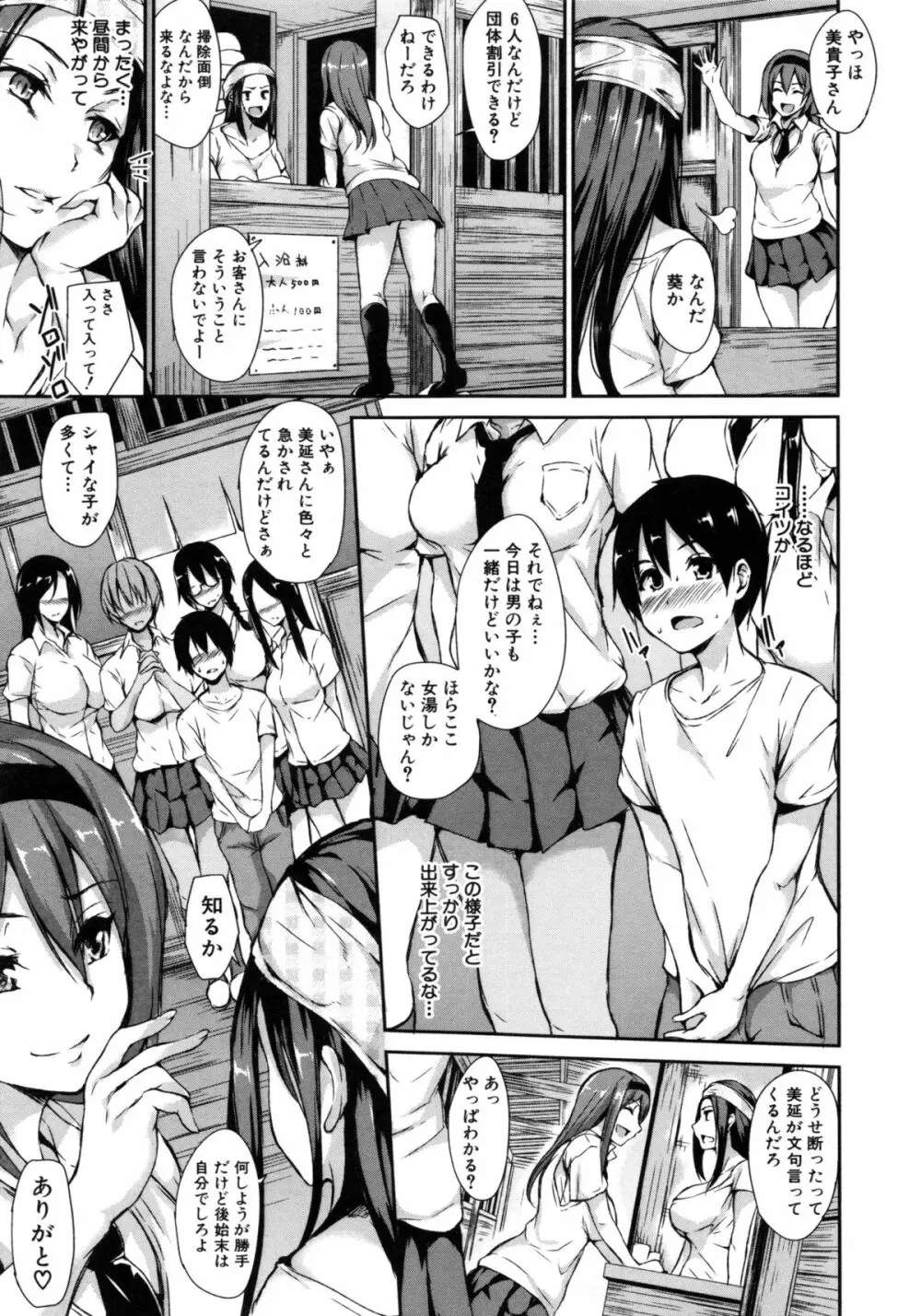 団地の中は僕のハーレム Page.114