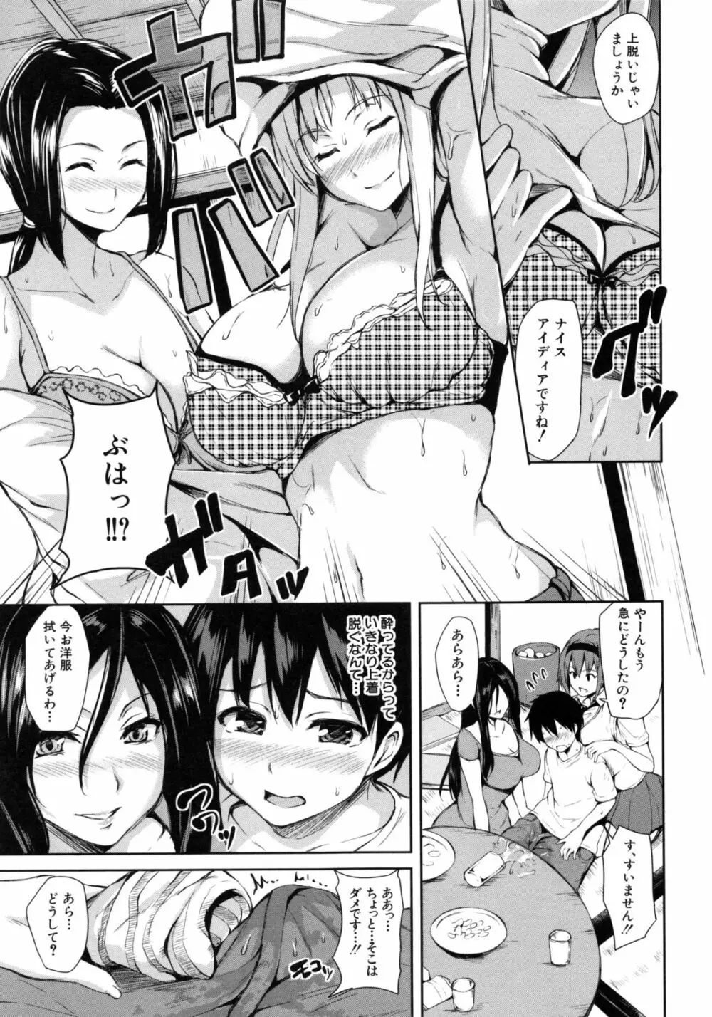 団地の中は僕のハーレム Page.13