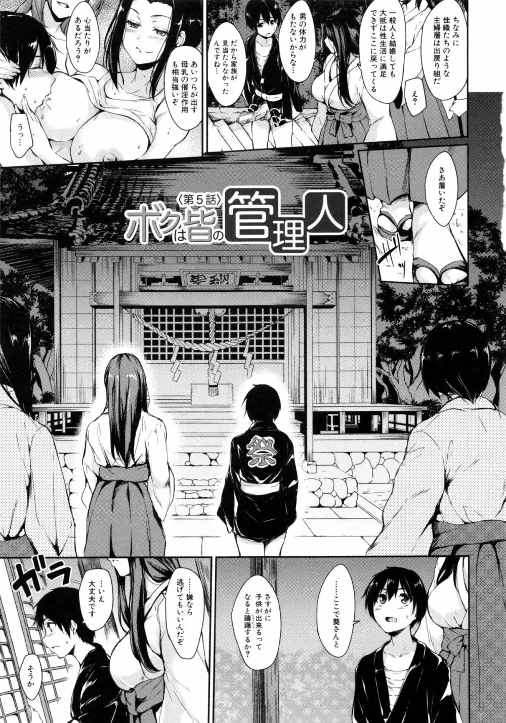 団地の中は僕のハーレム Page.138