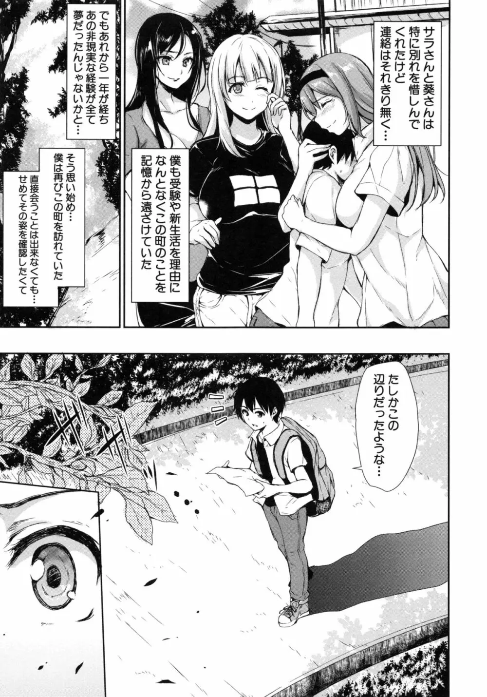 団地の中は僕のハーレム Page.187