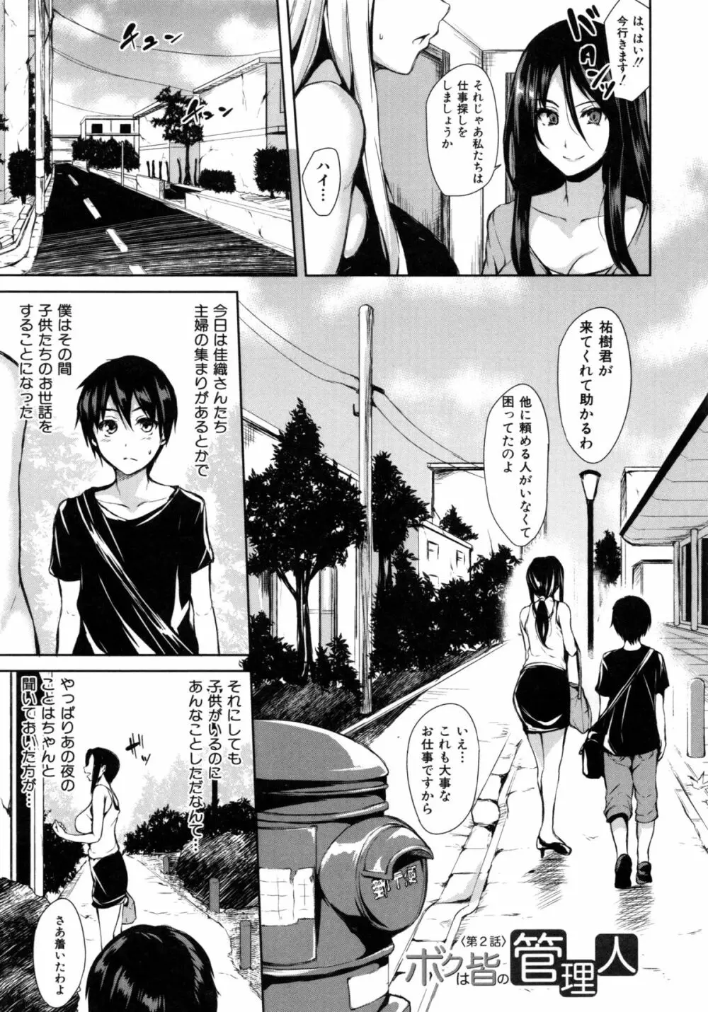 団地の中は僕のハーレム Page.39