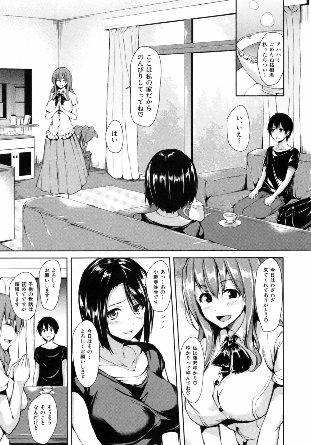 団地の中は僕のハーレム Page.41