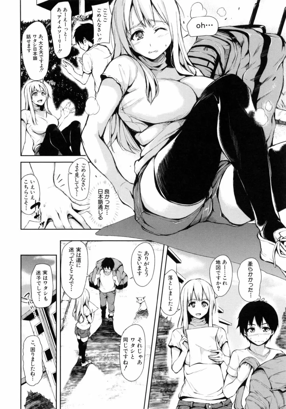 団地の中は僕のハーレム Page.6