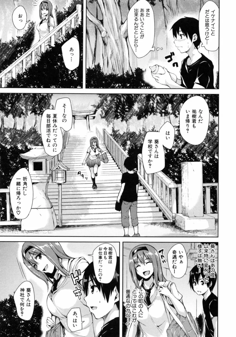 団地の中は僕のハーレム Page.68