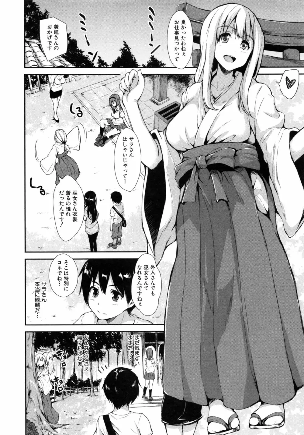 団地の中は僕のハーレム Page.70