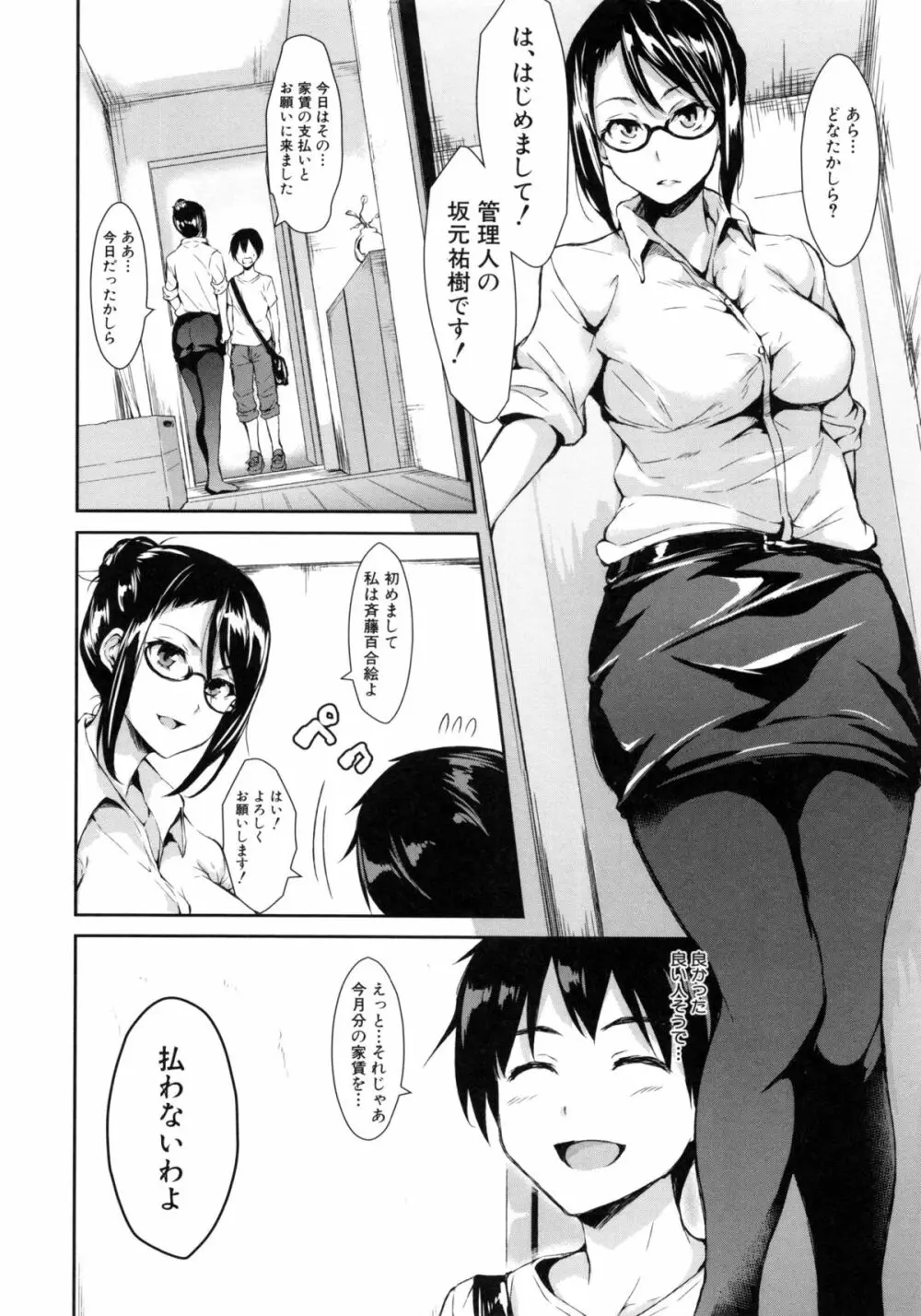 団地の中は僕のハーレム Page.75