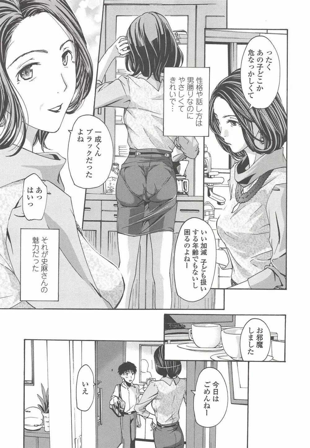 私とイイことしよ？ Page.10