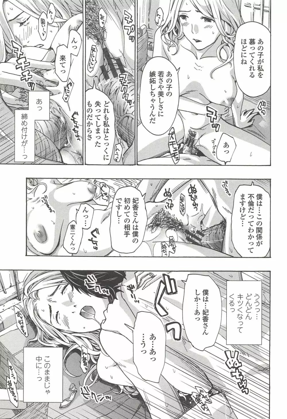 私とイイことしよ？ Page.100